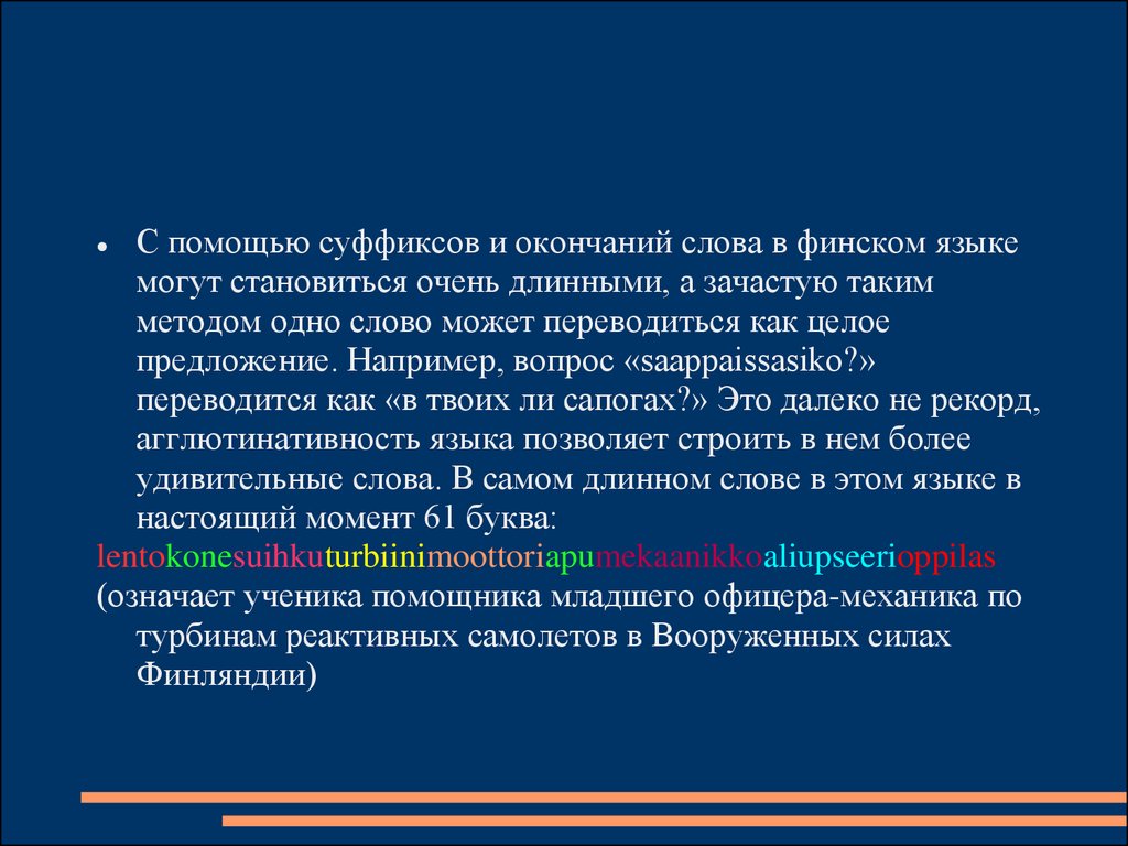 Что такое длинный текст. Самое длинное слово в финском языке. Финские слова. Финский текст. Сложные финские слова.