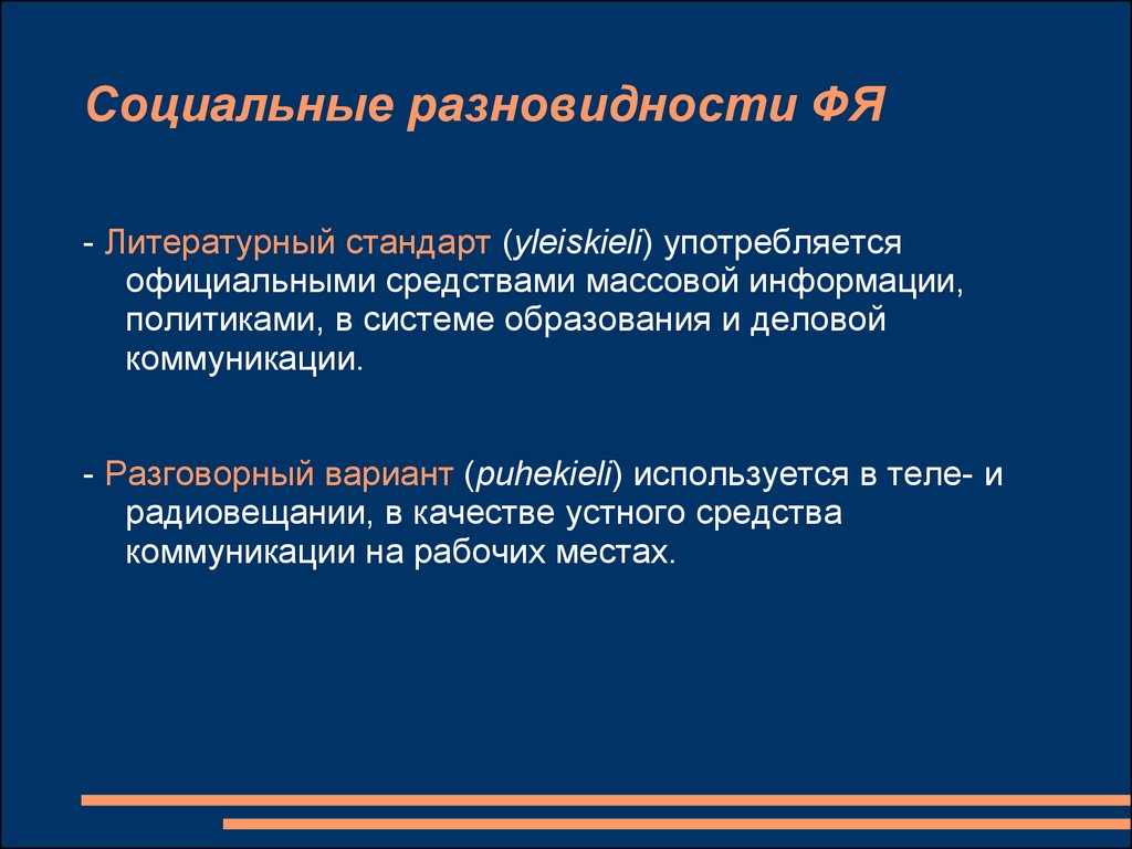 Официальные средства. Что такое литературный стандарт. Агент разговорный вариант.