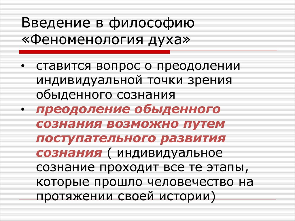 Автор произведения феноменология духа предоставляющего схему логического развития познания