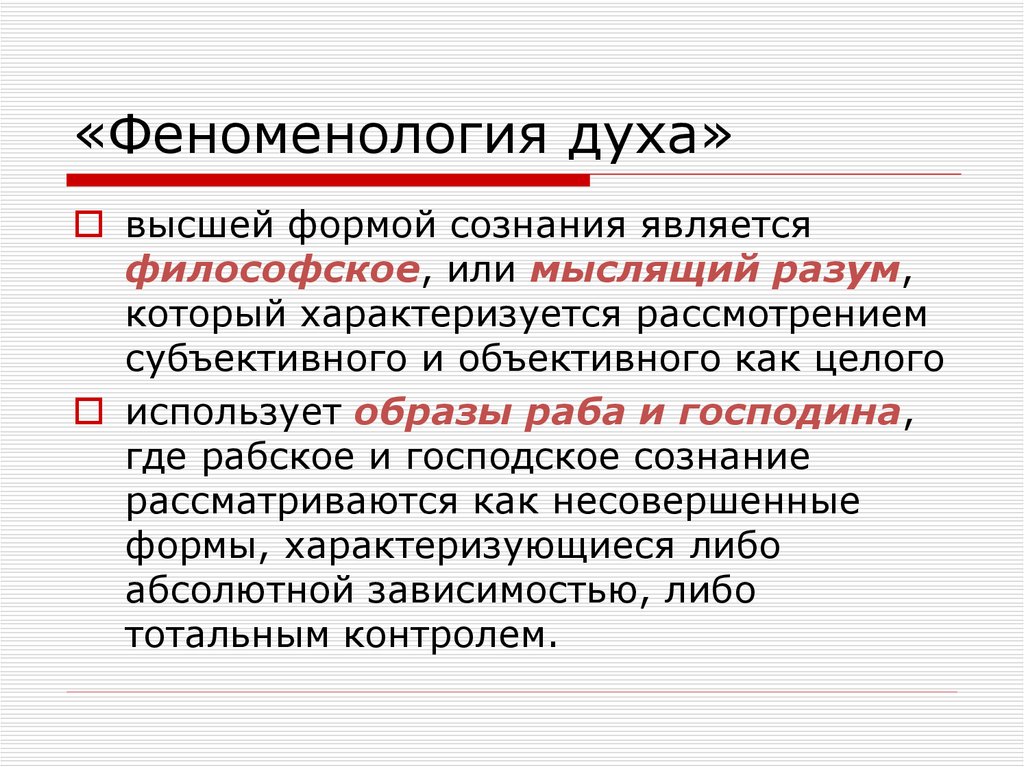 Феноменология философия