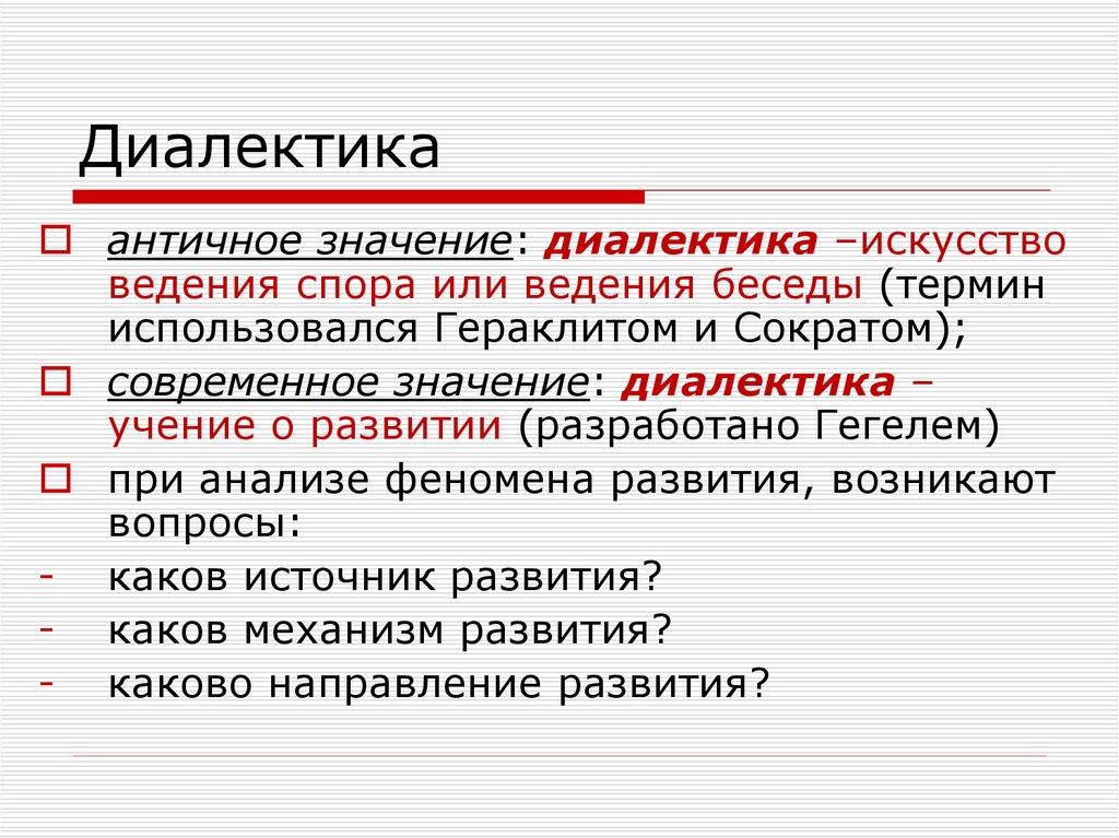 Философия диалектика презентация