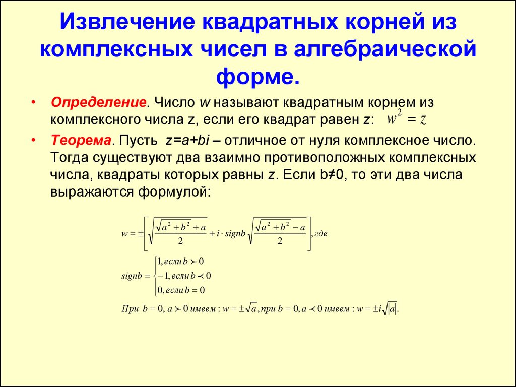 Из комплексной в алгебраической