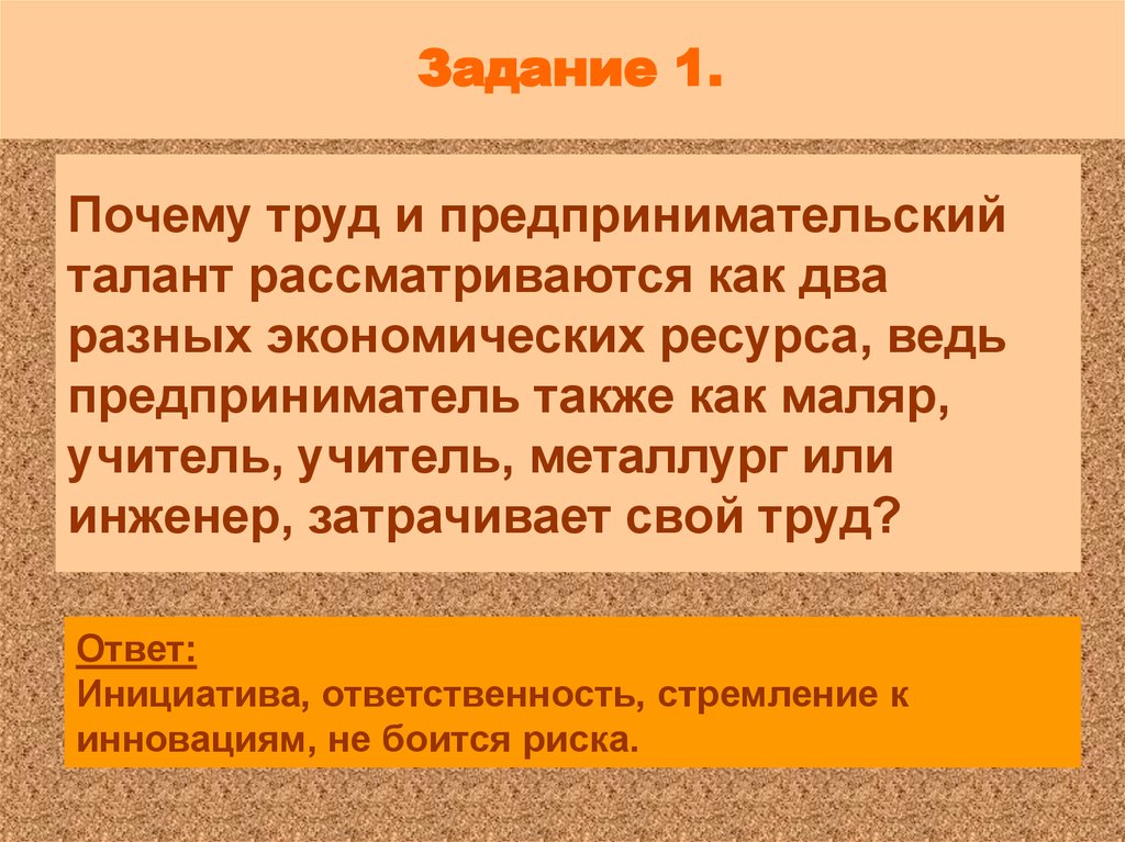 Задание 1.