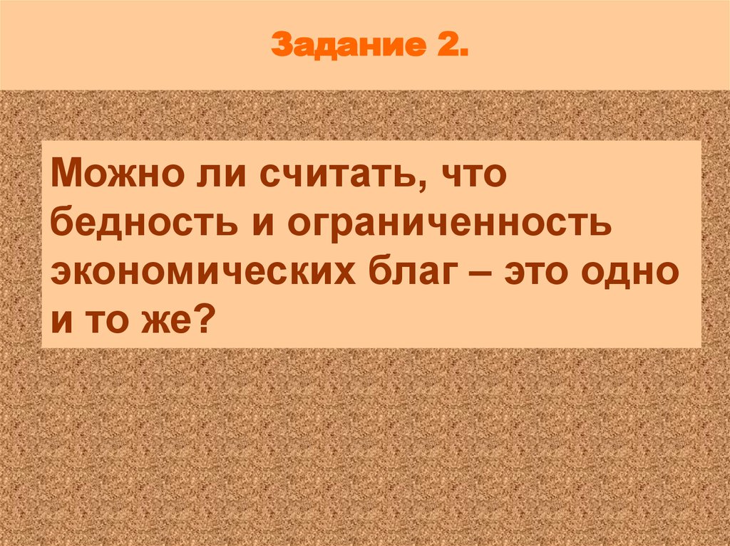 Задание 2.