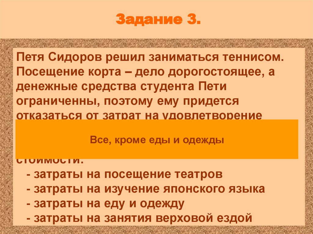 Задание 3.