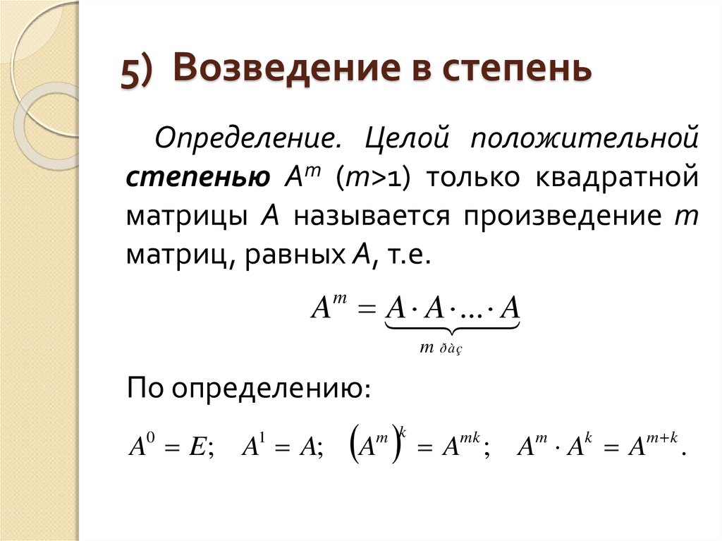 Возвести в степень алгоритм