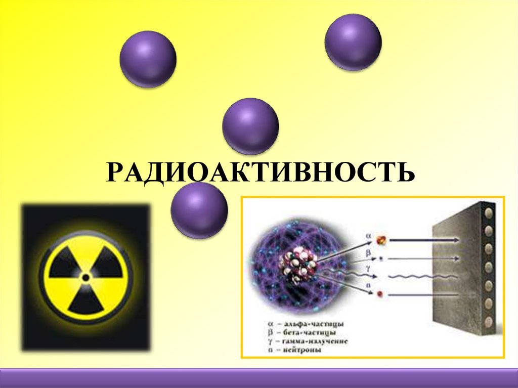 Естественный фон радиоактивного излучения