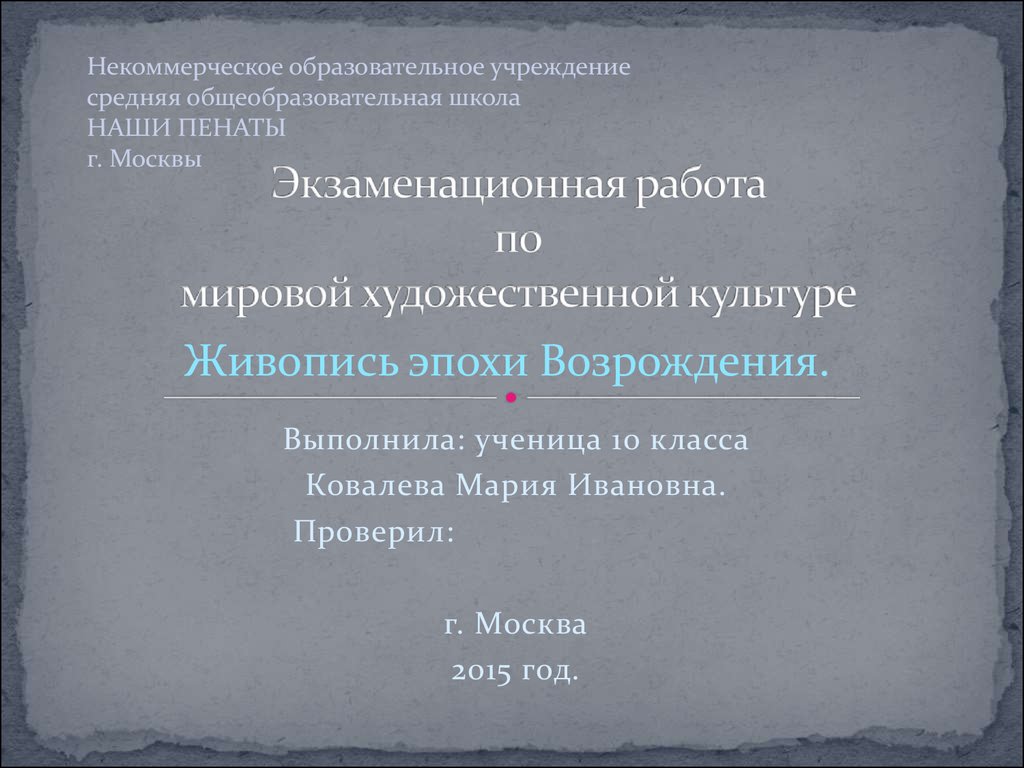 Живопись эпохи Возрождения - презентация онлайн