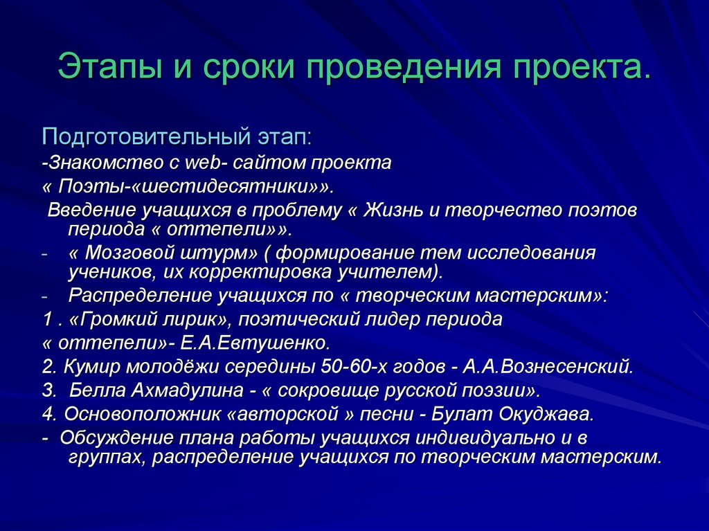 Поэты шестидесятники презентация 11 класс