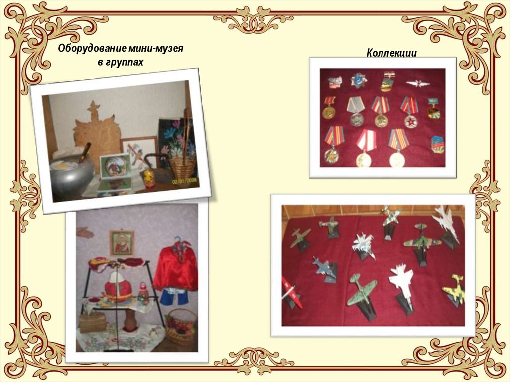 Оборудование мини-музея в группах