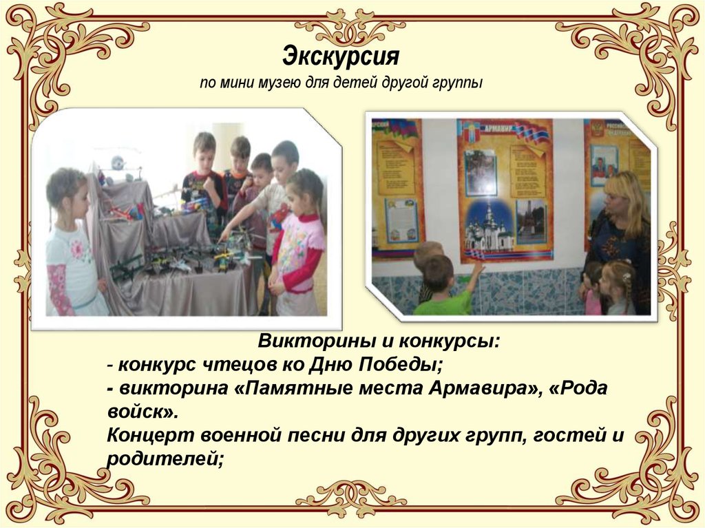 Экскурсия по мини музею для детей другой группы