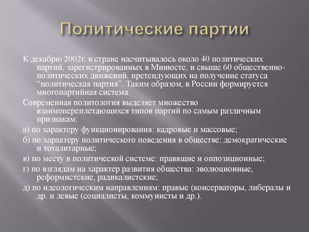 Законодательное регулирование деятельности партий в российской федерации презентация