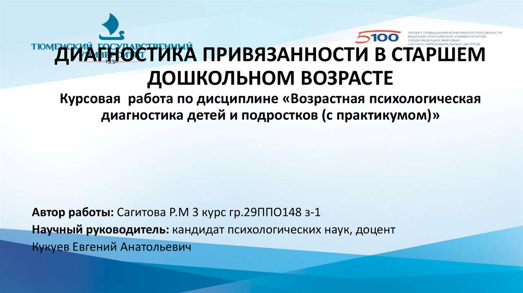 Курсовая Работа По Психологии Дошкольников