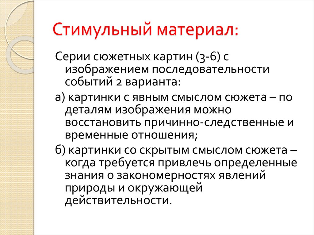 Последовательность методологии. Методика Бернштейна. Методика Бернштейна последовательность событий. А.Н.Бернштейн. Методика. Методика «последовательность событий» (а.н. Бернштейн) Возраст.