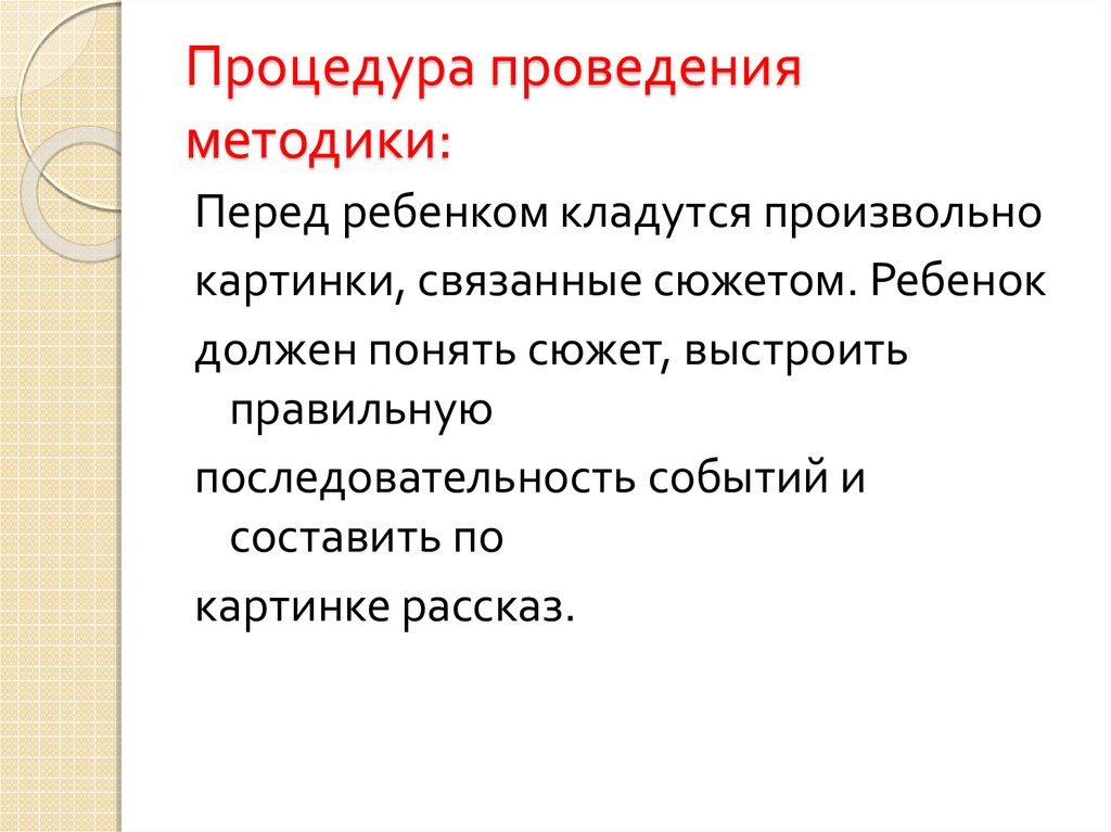 Последовательность методологии. Методика последовательность событий а.н Бернштейн. Последовательность событий Бернштейн. Методика последовательность событий а.н Бернштейн протокол. Методика последовательность событий.