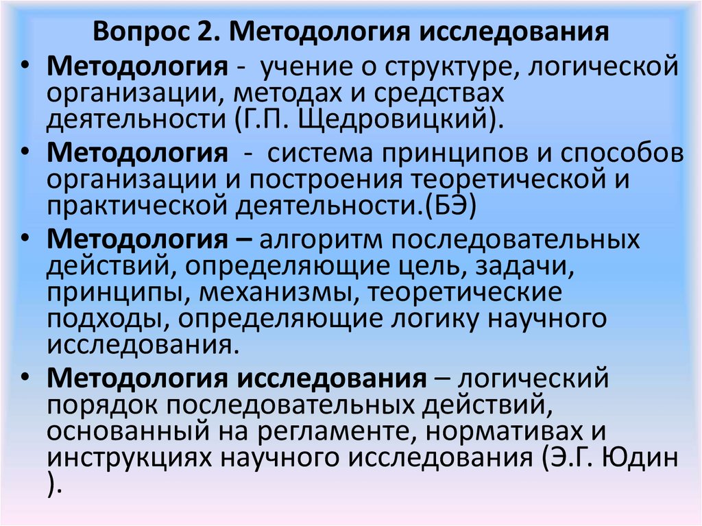 Использование научных исследований. Методология исследования. Исследование метрологии. Методологический метод исследования. Методология научного исследования.