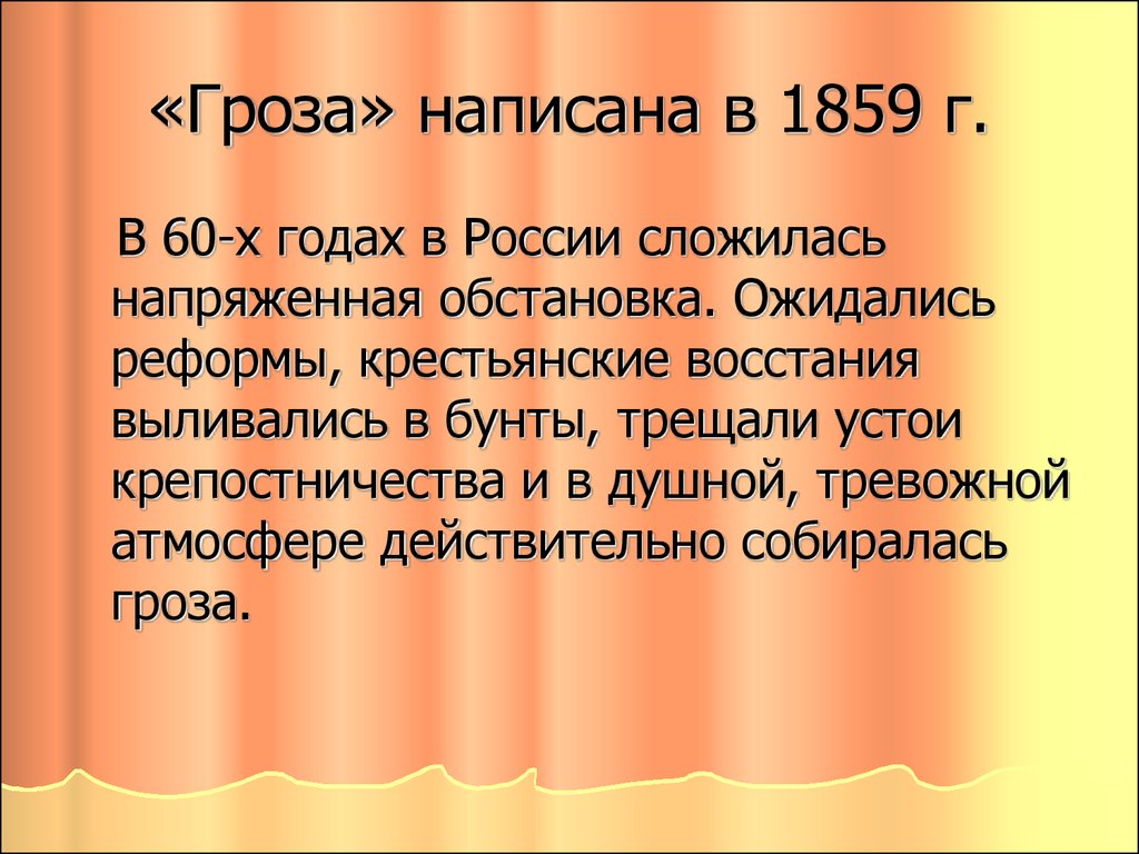 Персонаж пьесы островского гроза 5 букв