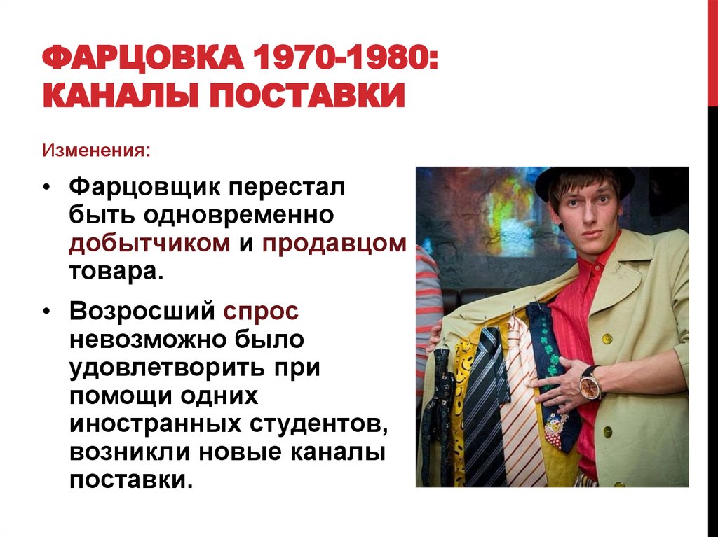 Фарцовка 1970-1980: каналы поставки