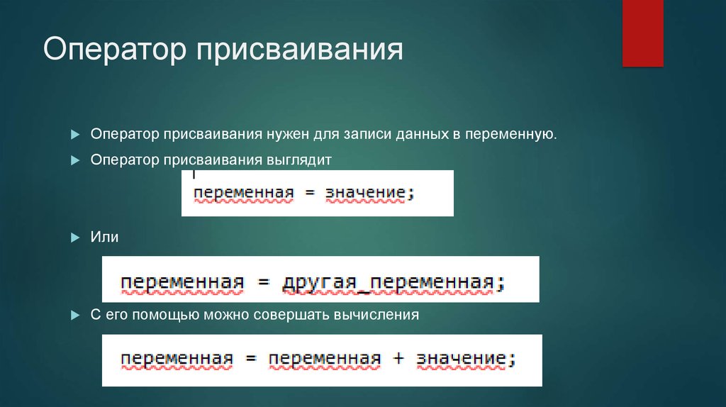 Операторы присваивания JAVASCRIPT. Для чего нужен присваивание. Ошибки в записи оператора присваивания исправьте их. Презентация как считать IP.