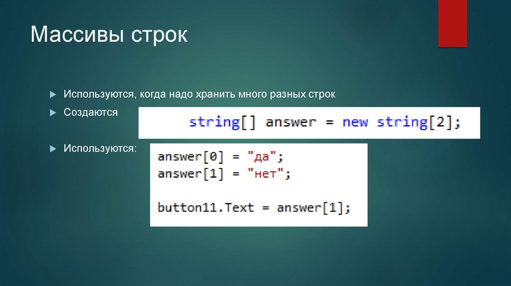 Строка в txt. Строковый массив. Массив строк си. C++ массив строк. Массив из строк с++.