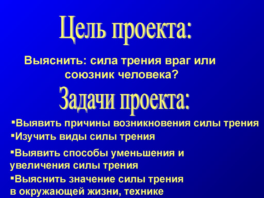 Презентация на тему трение в жизни человека