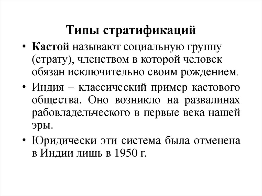 Социальная группа членством в которой человек обязан