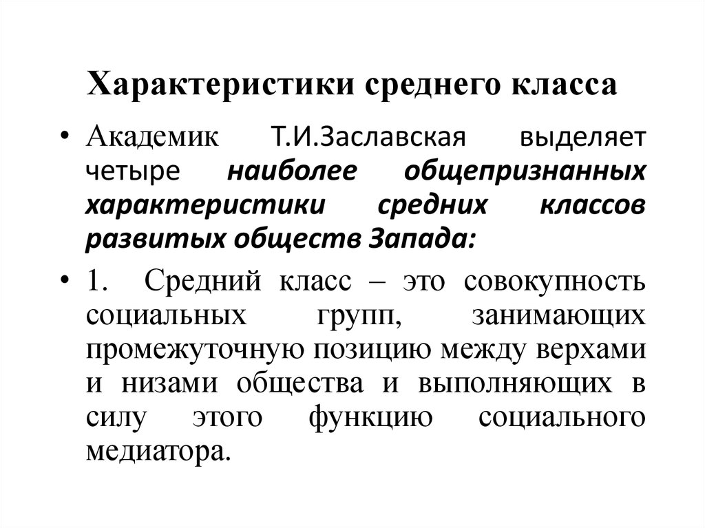 Характеристика среднего класса. Средний класс характеристика. Характеристика среднего класса общества. Средний класс характеризует.