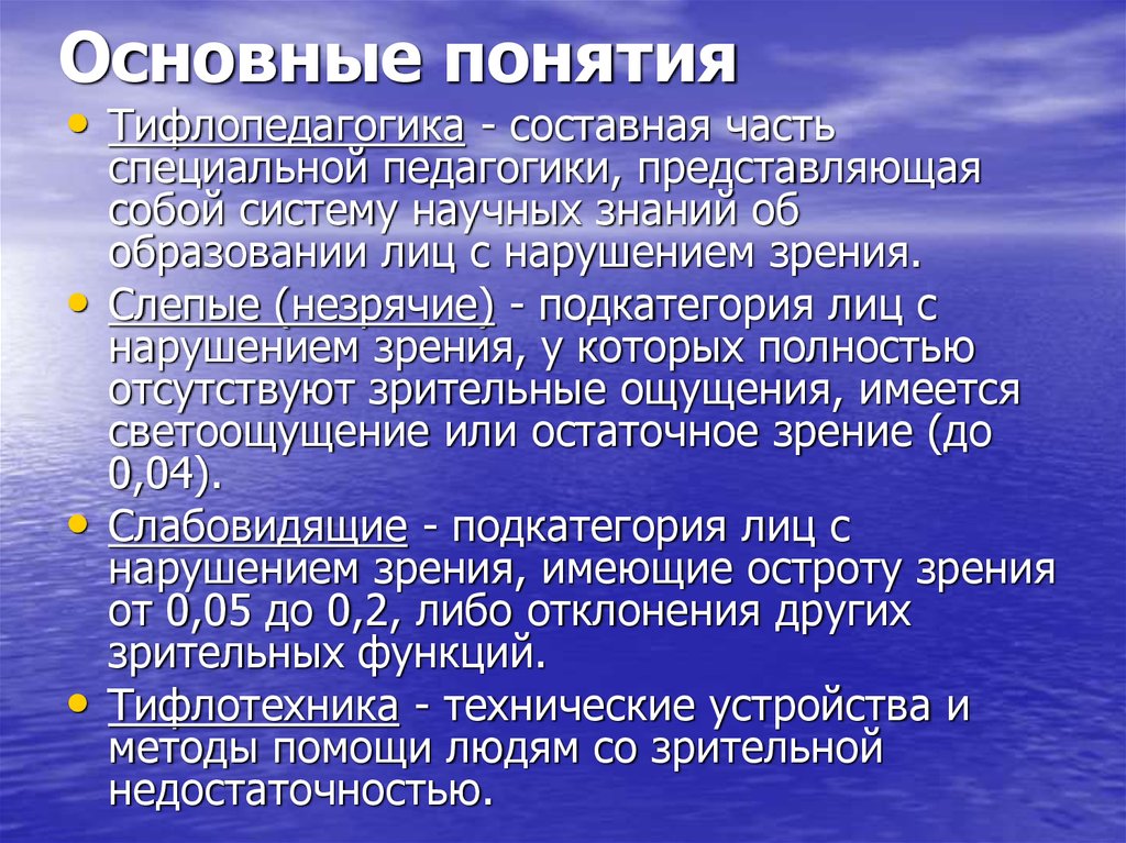 Презентация специальное образование лиц с нарушениями зрения