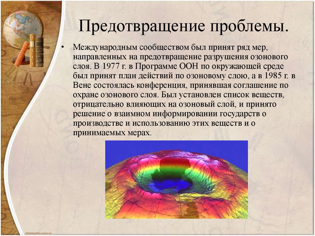 Проблема озонового. Предотвращение разрушения озонового слоя. Меры по предотвращению разрушения озонового слоя. Пути решения восстановления озонового слоя. Истощение озонового слоя меры предотвращения.