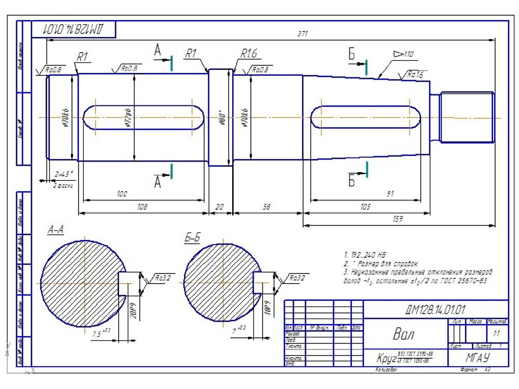Шейка вала чертеж
