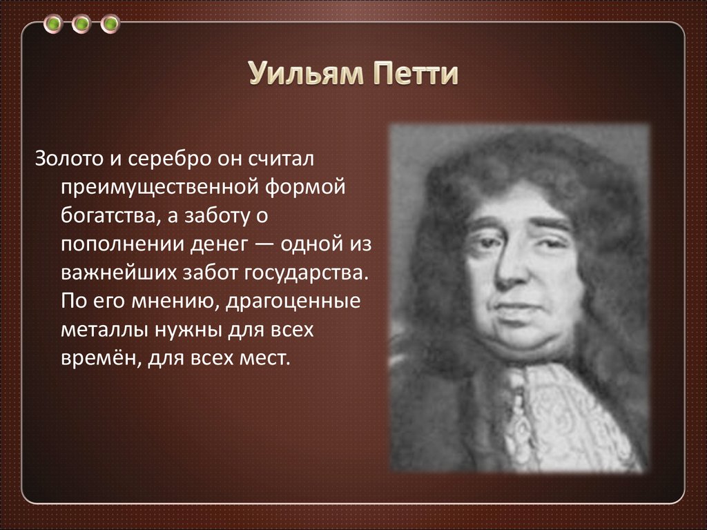 Уильям петти. Уильям петти экономист. У петти и п Буагильбер. Вильям петти об экономике. Теория Вильям петти.