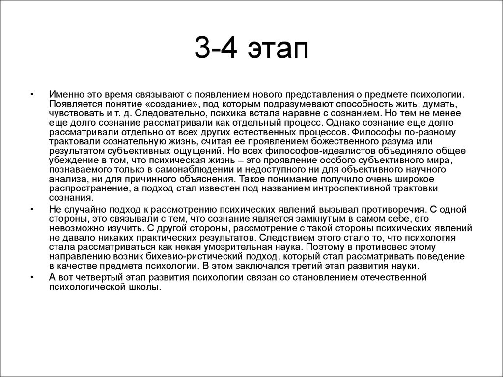 Полученное понимание. Умозрительная психология. Умозрительная психология XVII В.. Предмет психологии в новое время. Представители умозрительной психологии.