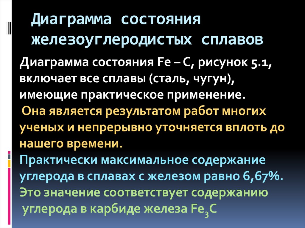 Железоуглеродистые сплавы. Примеси железоуглеродистых сплавов. Лекция Железоуглеродистые сплавы. Железоуглеродистые стали.