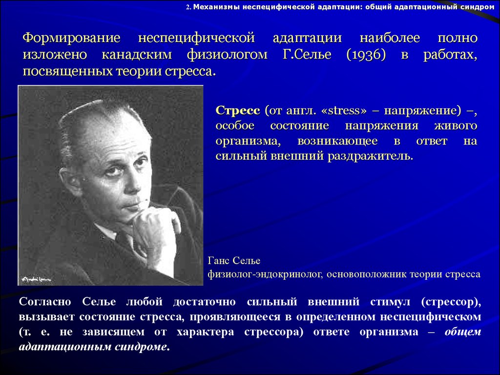 Состояние организма возникающее. Специфические механизмы адаптации. Механизм общего адаптационного синдрома. Неспецифический адаптационный синдром. Стресс адаптационный синдром.