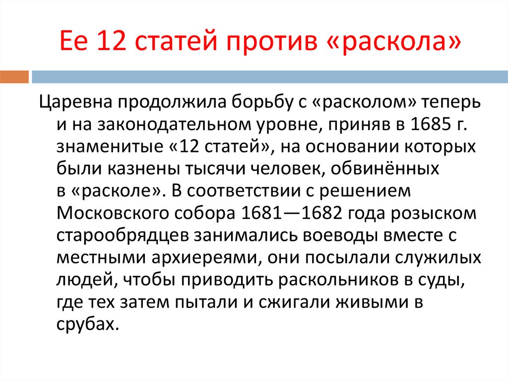 Возглавляет правительство в годы регентства царевны софьи