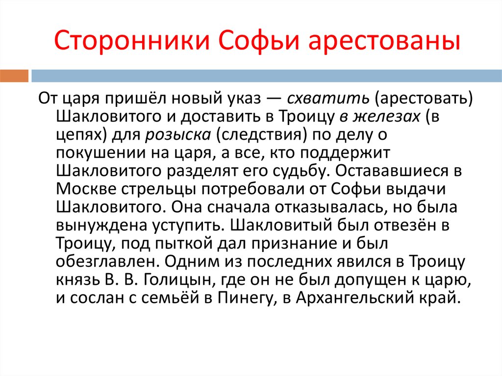 Сторонник. Сторонники Софьи. Анализ Регентства Софьи. Победа Софья и ф.л. Шакловитого.