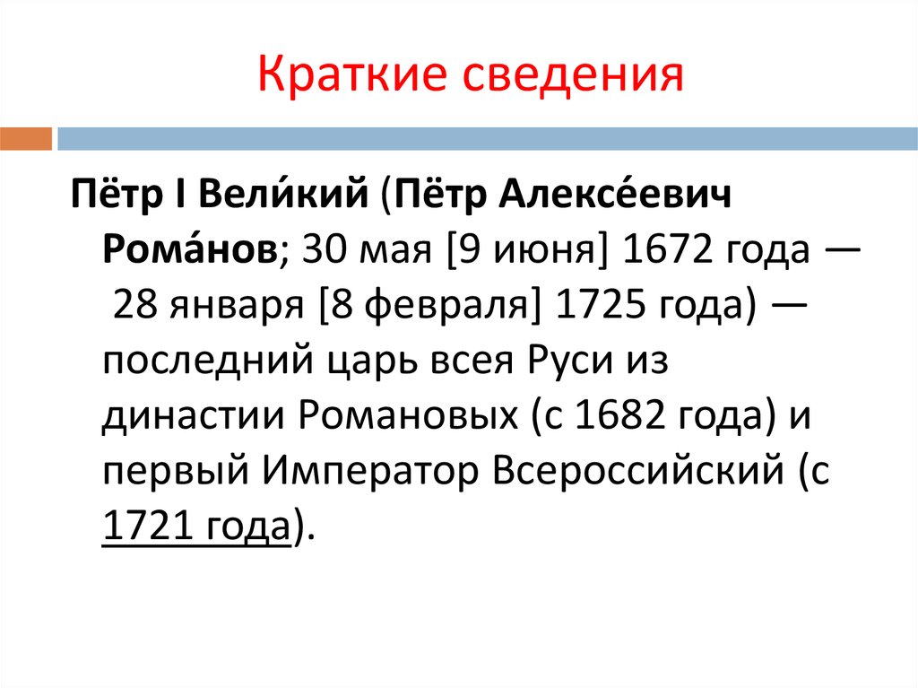 Возглавляет правительство в годы регентства царевны софьи