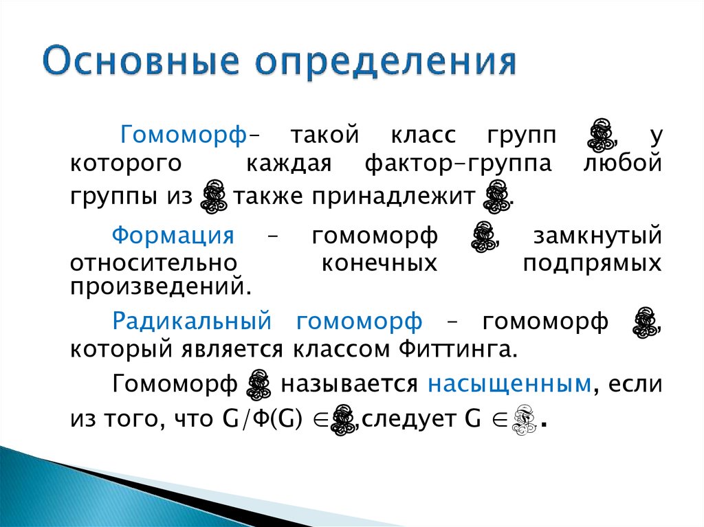 Основные определения