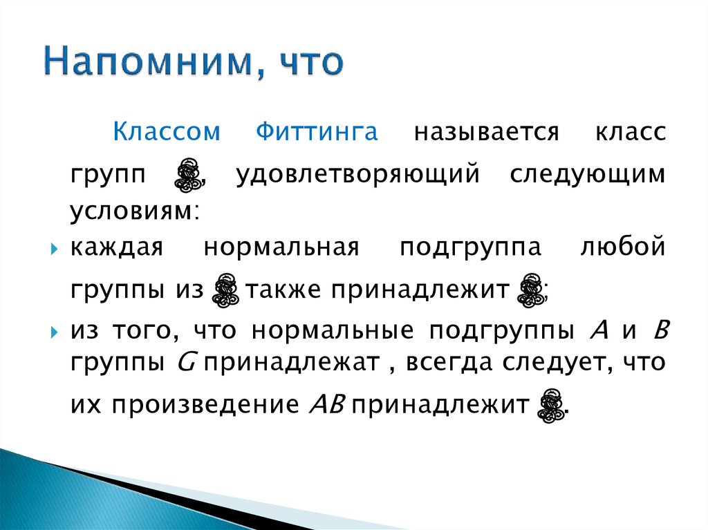 Напомним, что