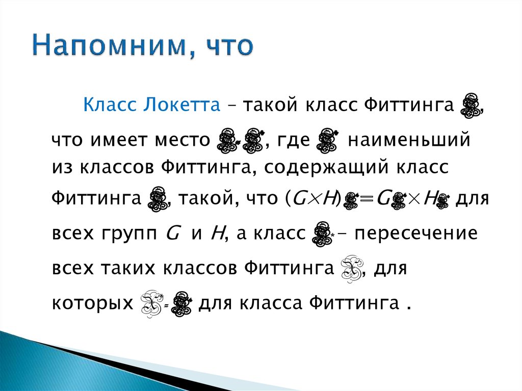 Напомним, что