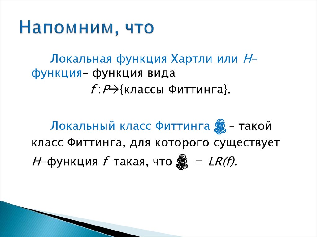 Напомним, что