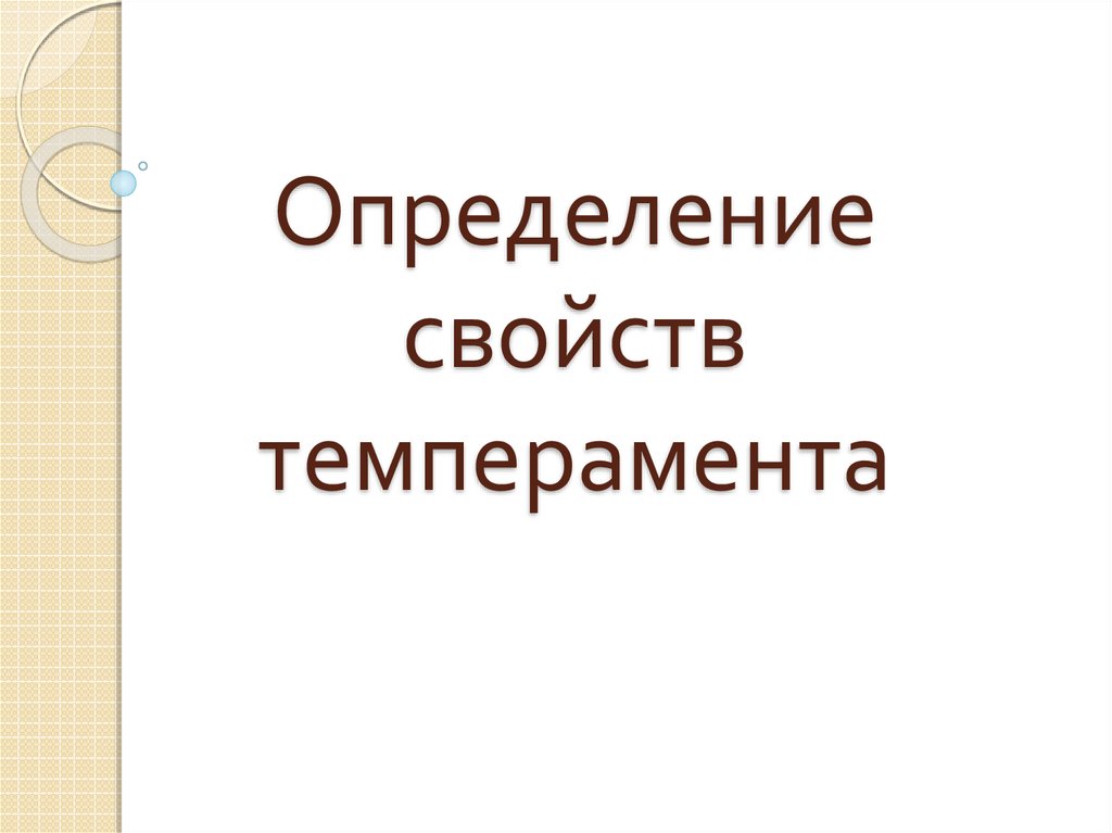 Дайте определение свойство