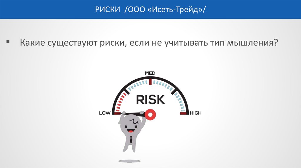 Чем рискуют ооо. Риски ООО.