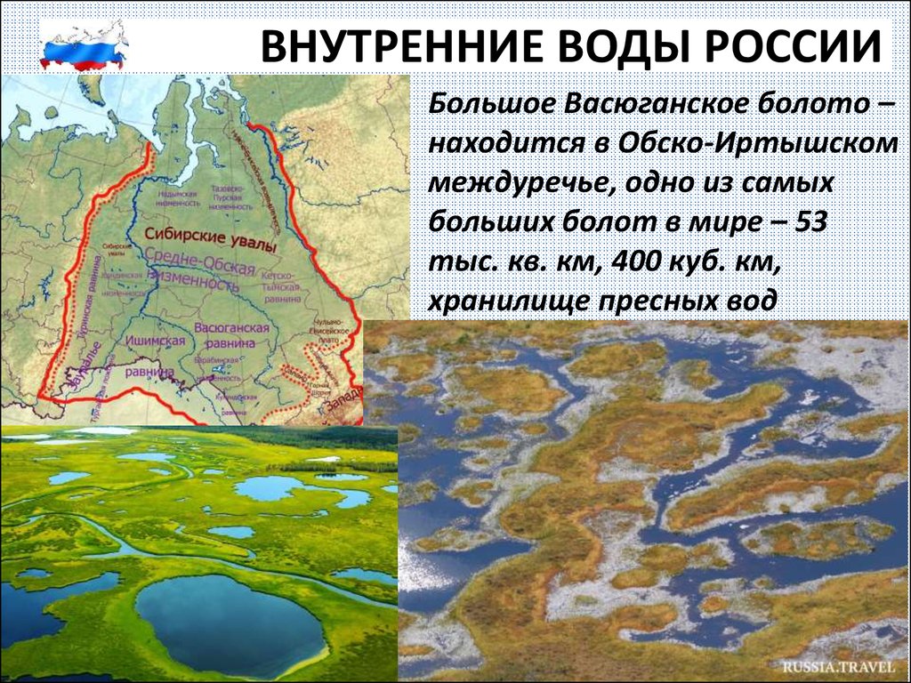 Где находится болотное. Большое Васюганское болото на карте России. Васюганские болота, Западная Сибирь. Васюганские болота на карте России. Реки Западно сибирской равнины на карте.