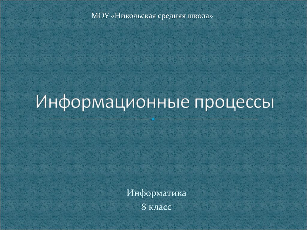 Поляков презентации 8 класс информатика