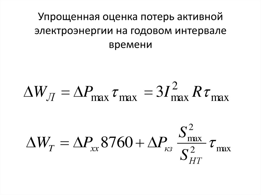 Активная электроэнергия это. Угол активных потерь. Активная Обратная энергия.