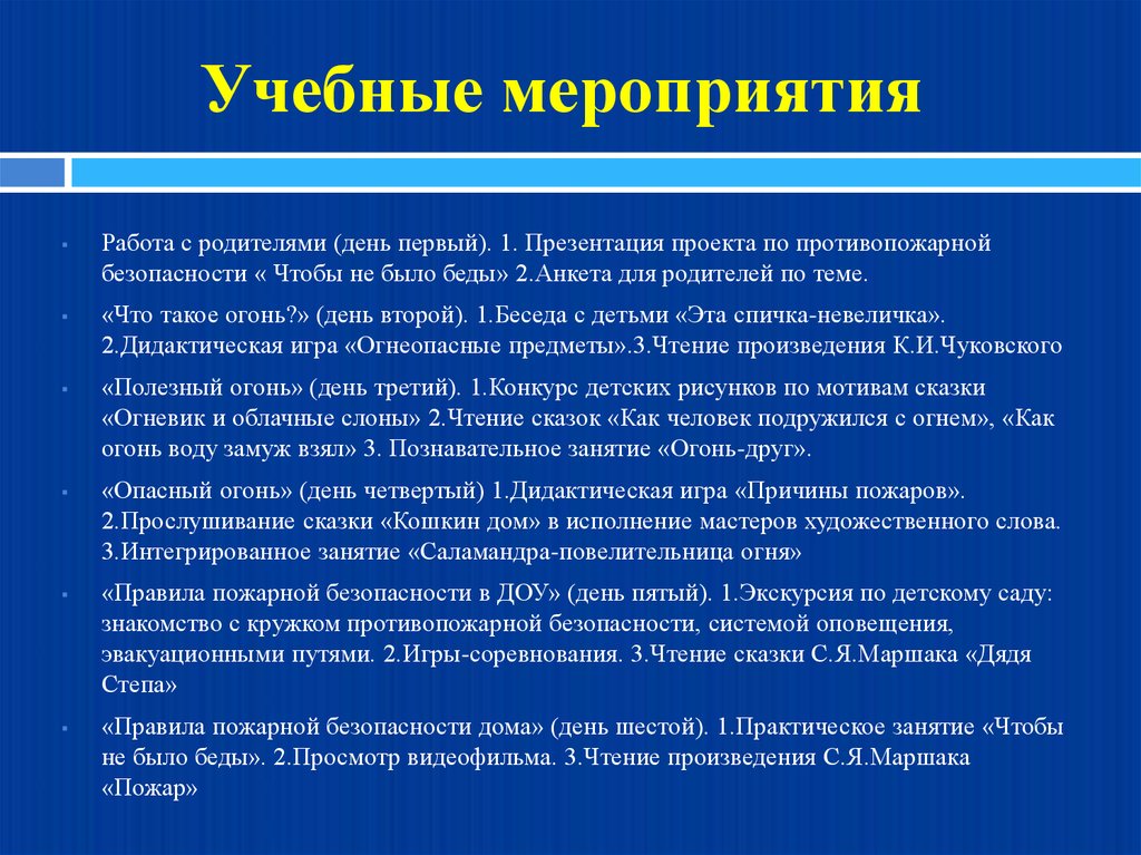 Учебные мероприятия. Учебно-методические мероприятия. Типы учебных мероприятий. Мероприятие типа обучение.