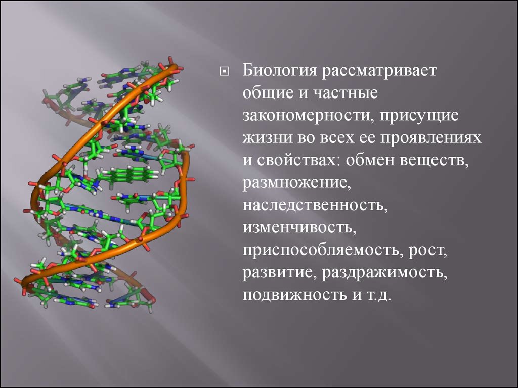 Роль биологии в будущем презентация 11 класс