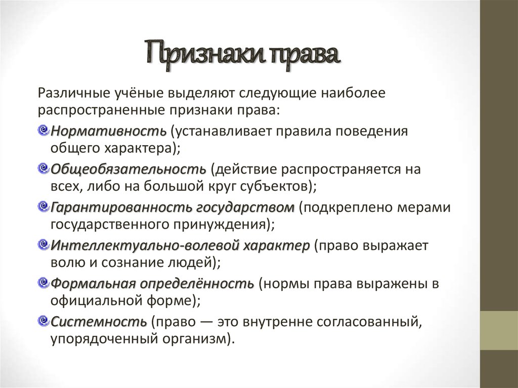 Право определение. Определение права учеными. Право определение разных авторов. Определения права разных ученых.