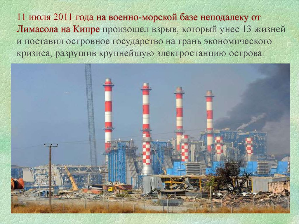 Техногенные катастрофы в начале 21 века причины и последствия проект по обж